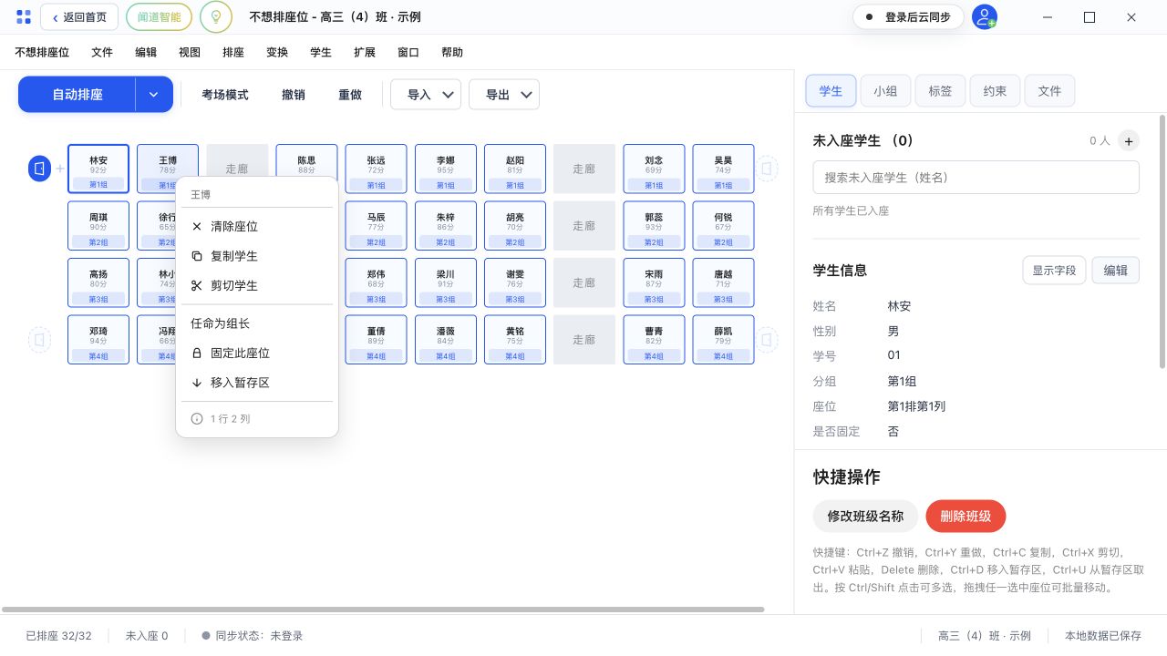 选中座位，操作就在手边