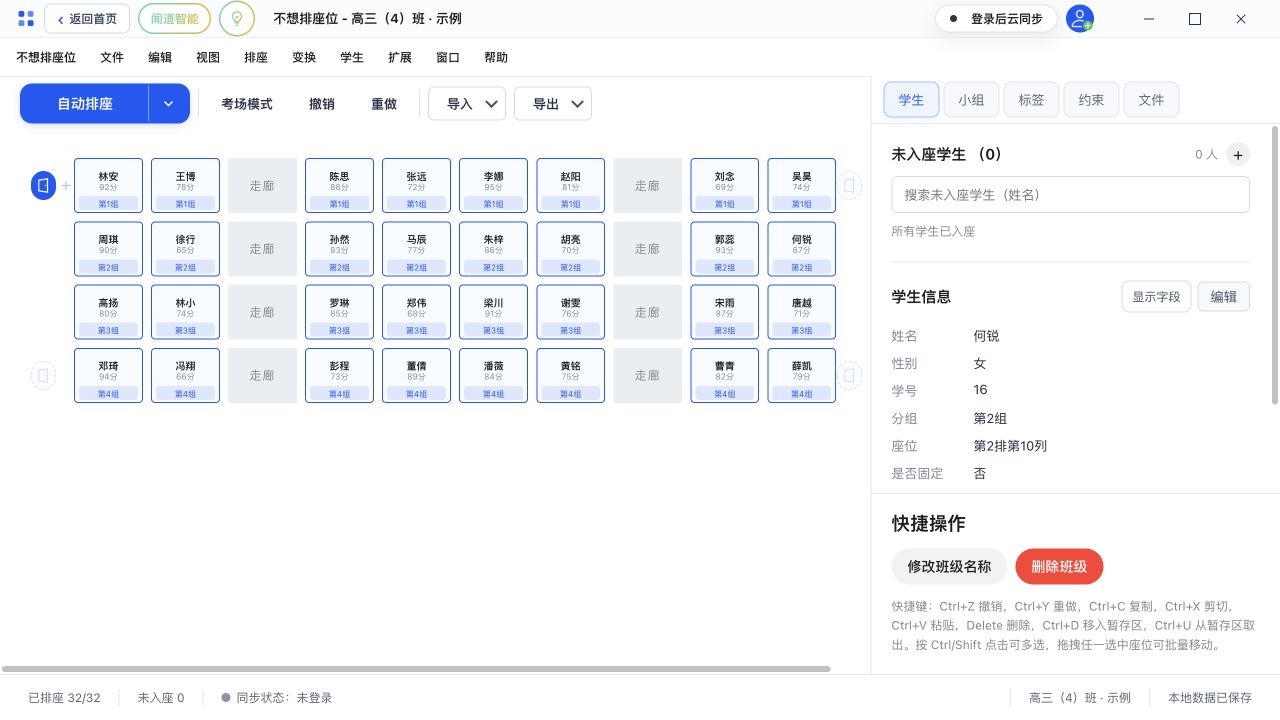 看清全班，也看清每一个人